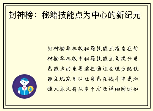 封神榜：秘籍技能点为中心的新纪元